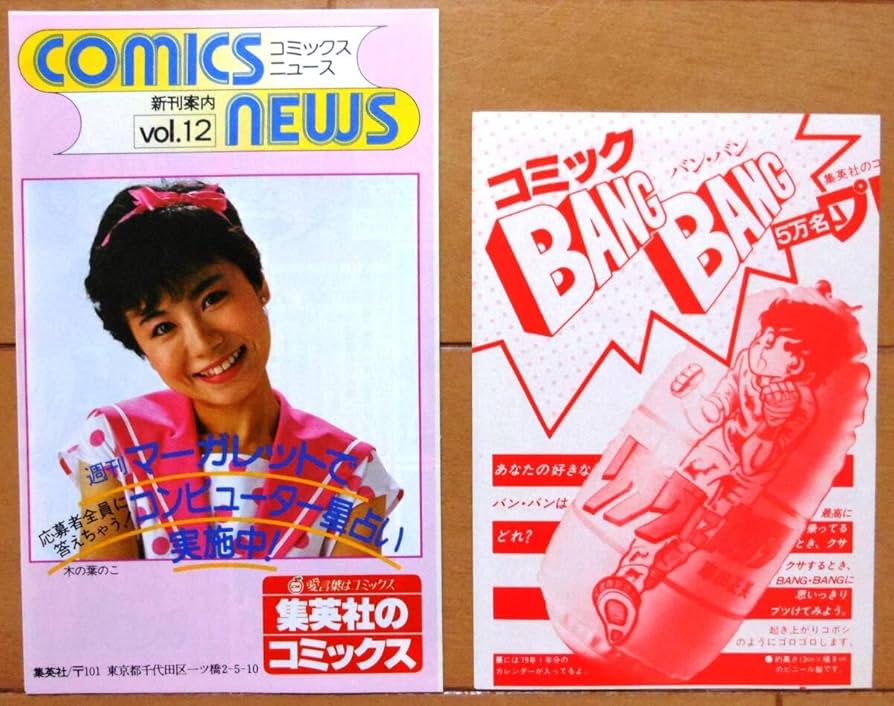 Amazon.co.jp: コミックスニュースvol12,コミックバンバン